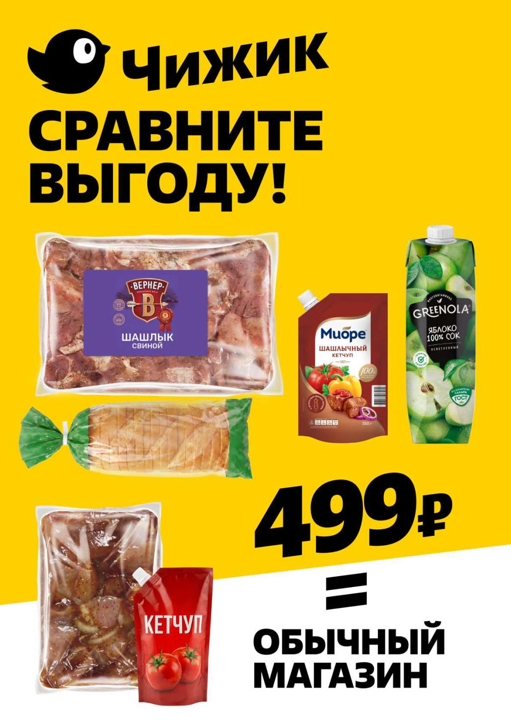 купи больше на 499 руб.